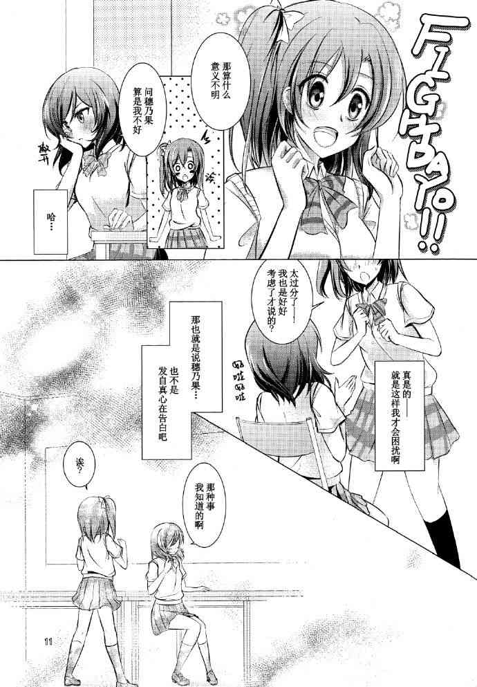 🍔LoveLive 永远的灰色，赤红的爱恋 第10页