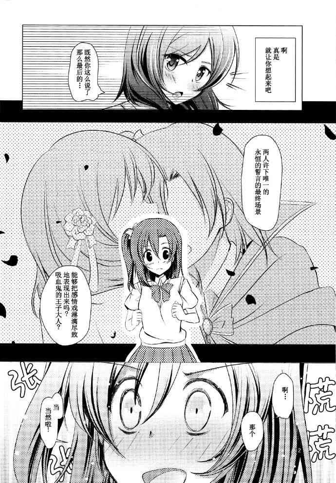 🍔LoveLive 永远的灰色，赤红的爱恋 第11页