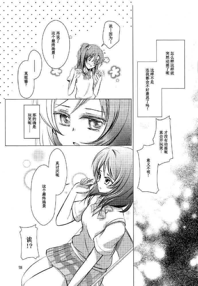 🍔LoveLive 永远的灰色，赤红的爱恋 第12页