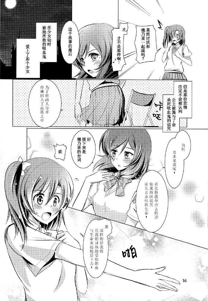 🍔LoveLive 永远的灰色，赤红的爱恋 第13页