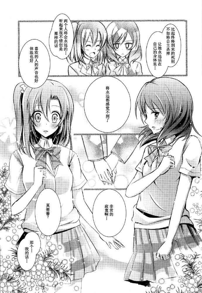 🍔LoveLive 永远的灰色，赤红的爱恋 第14页