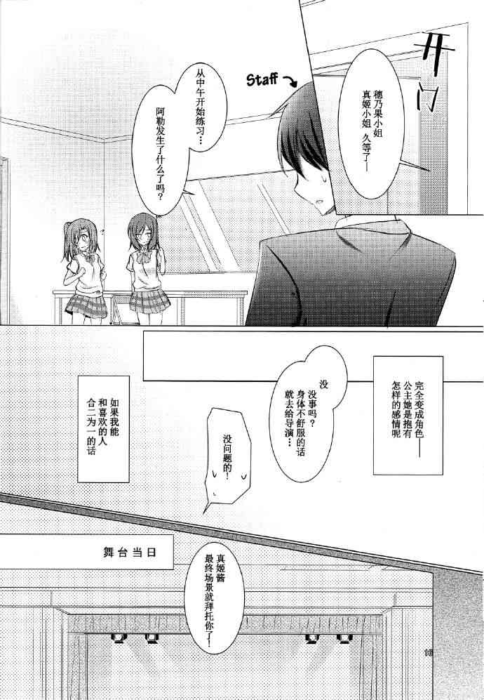 🍔LoveLive 永远的灰色，赤红的爱恋 第15页
