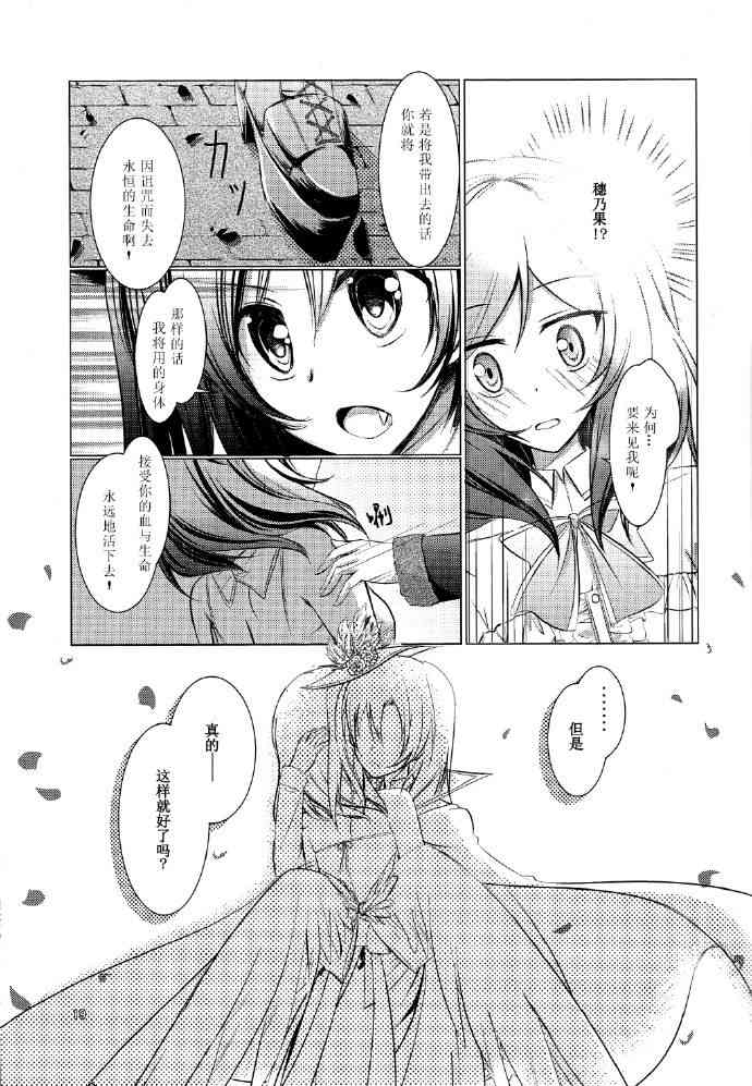 🍔LoveLive 永远的灰色，赤红的爱恋 第18页