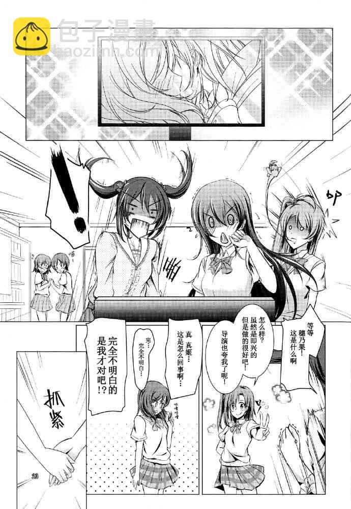 🍔LoveLive 永远的灰色，赤红的爱恋 第22页