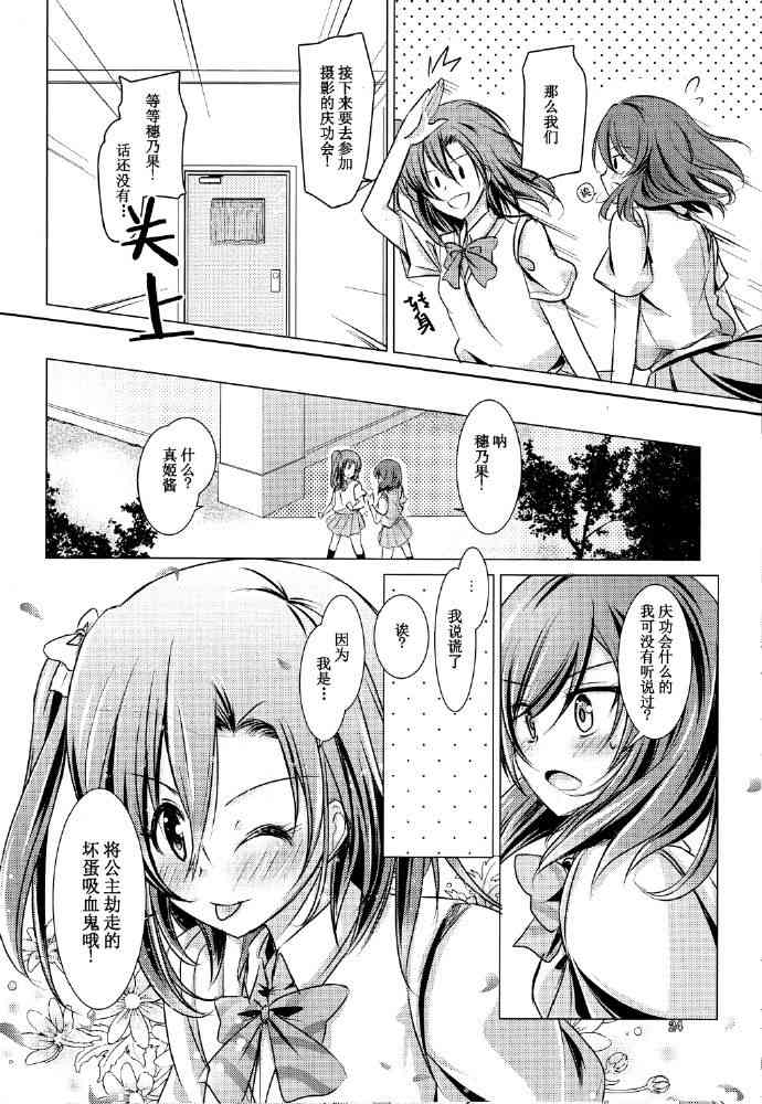 🍔LoveLive 永远的灰色，赤红的爱恋 第23页