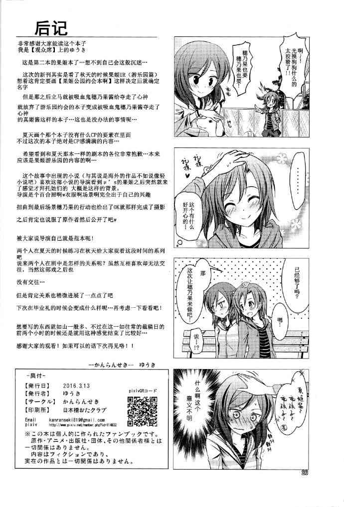 🍔LoveLive 永远的灰色，赤红的爱恋 第25页