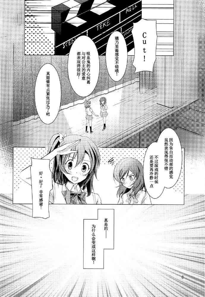 🍔LoveLive 永远的灰色，赤红的爱恋 第3页
