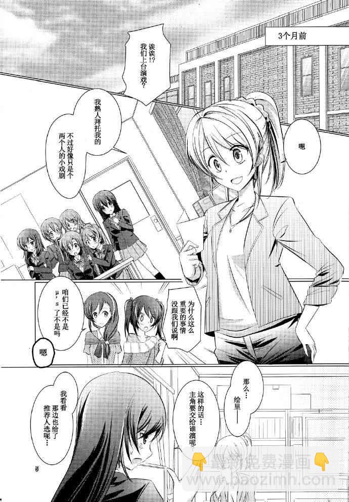 🍔LoveLive 永远的灰色，赤红的爱恋 第4页