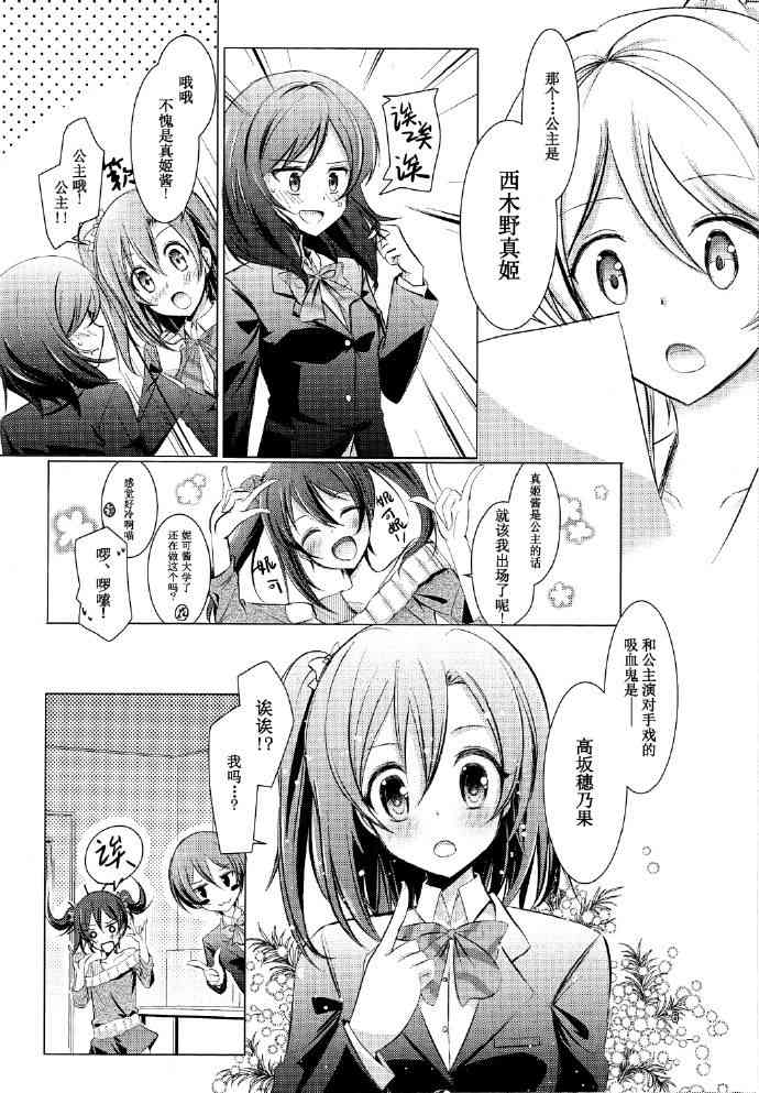 🍔LoveLive 永远的灰色，赤红的爱恋 第5页