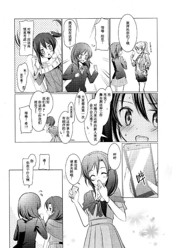 🍔LoveLive 永远的灰色，赤红的爱恋 第6页
