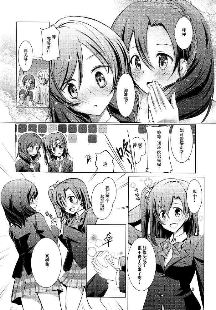 🍔LoveLive 永远的灰色，赤红的爱恋 第7页
