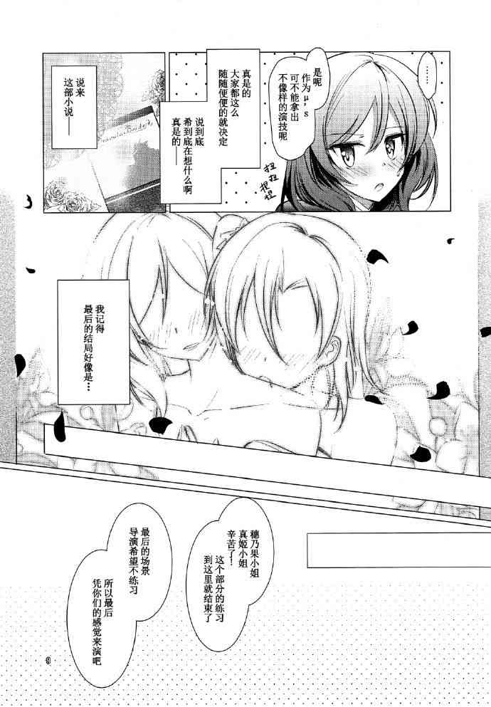 🍔LoveLive 永远的灰色，赤红的爱恋 第8页