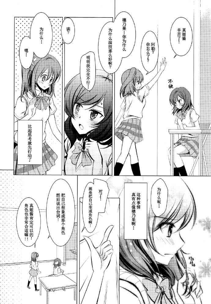 🍔LoveLive 永远的灰色，赤红的爱恋 第9页