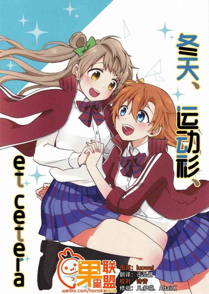 🍔LoveLive (C91)冬天、运动衫、et cetera 第1页