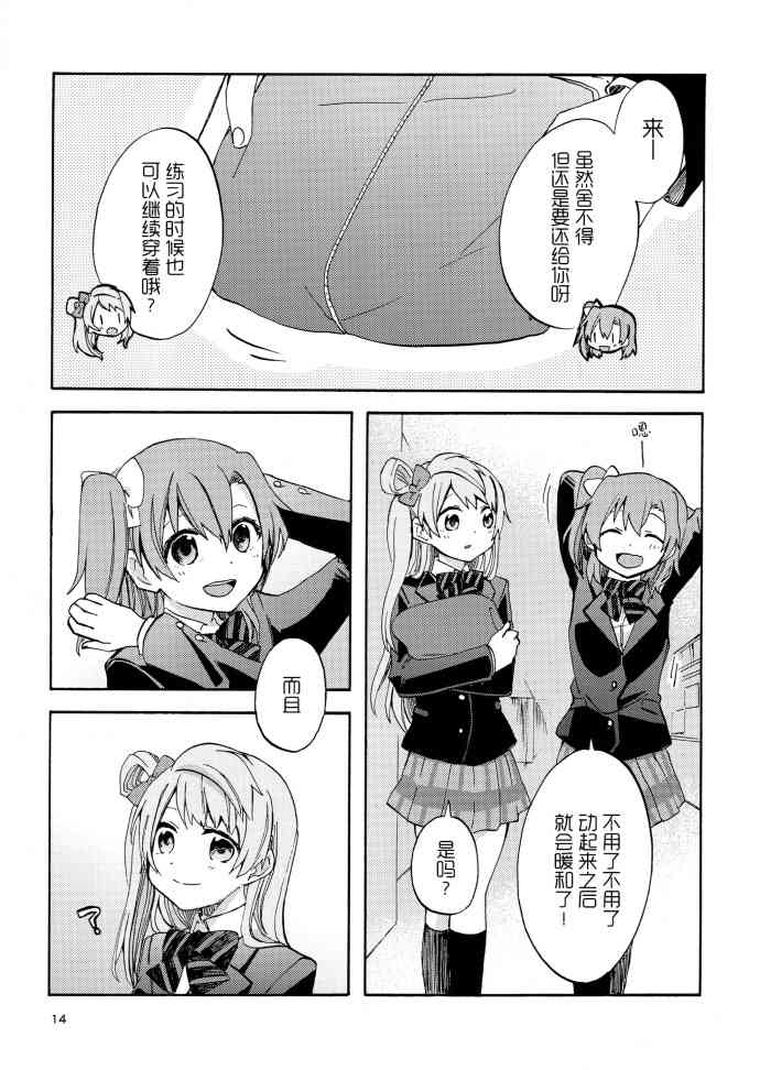 🍔LoveLive (C91)冬天、运动衫、et cetera 第13页