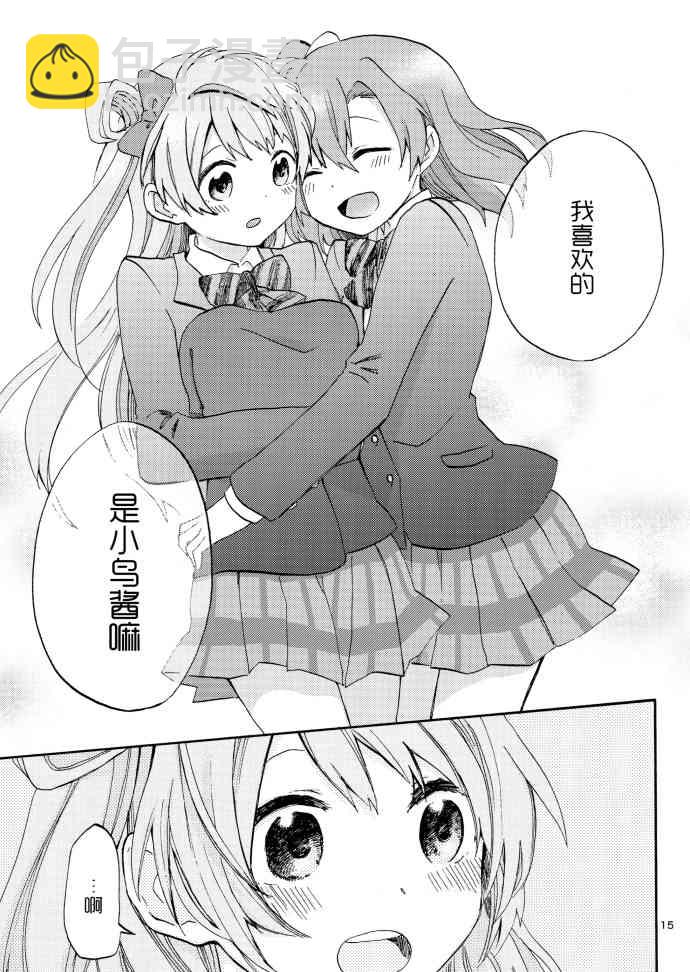 🍔LoveLive (C91)冬天、运动衫、et cetera 第14页
