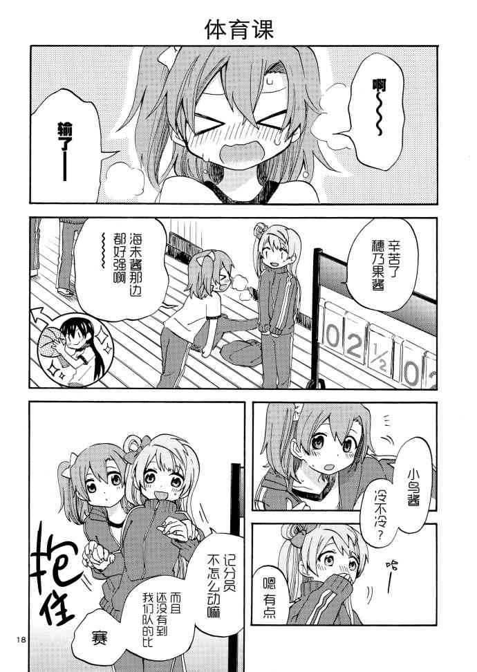 🍔LoveLive (C91)冬天、运动衫、et cetera 第17页