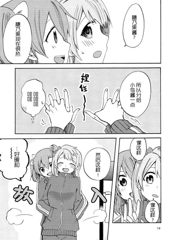 🍔LoveLive (C91)冬天、运动衫、et cetera 第18页