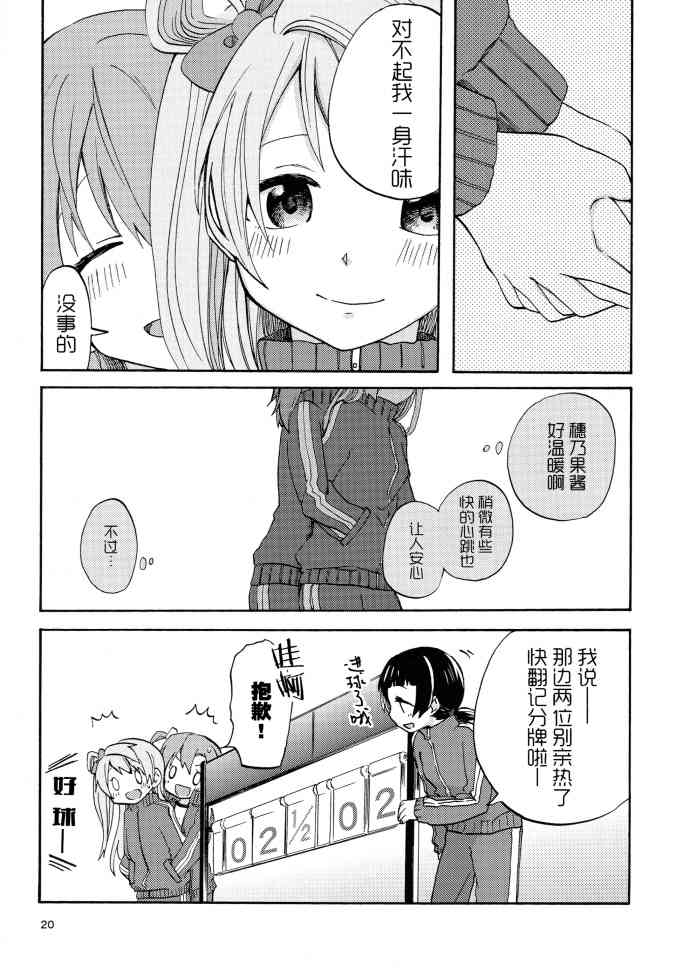 🍔LoveLive (C91)冬天、运动衫、et cetera 第19页