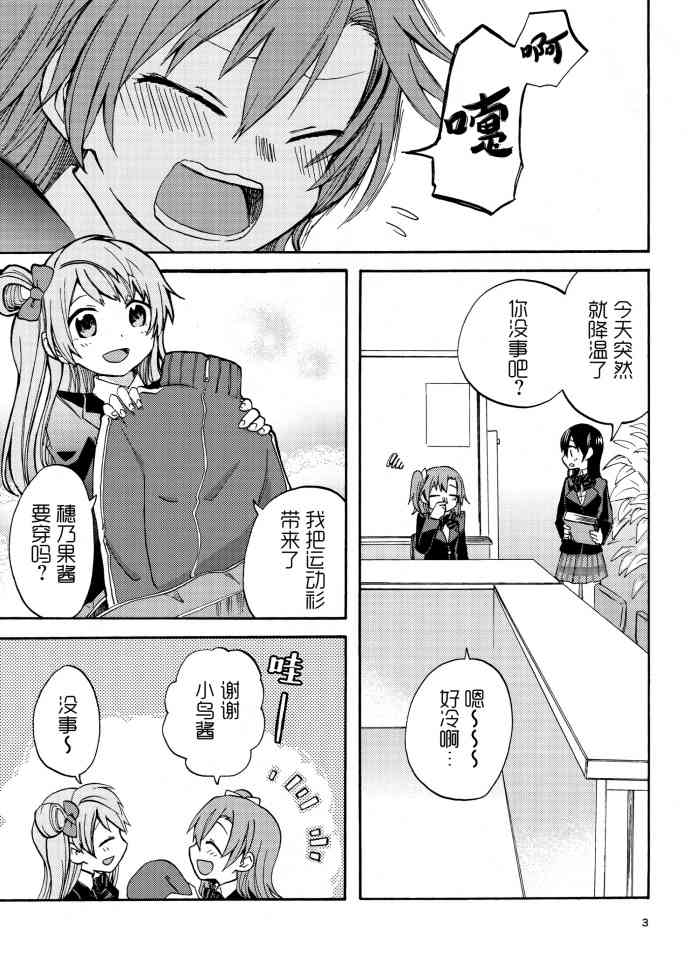 🍔LoveLive (C91)冬天、运动衫、et cetera 第2页
