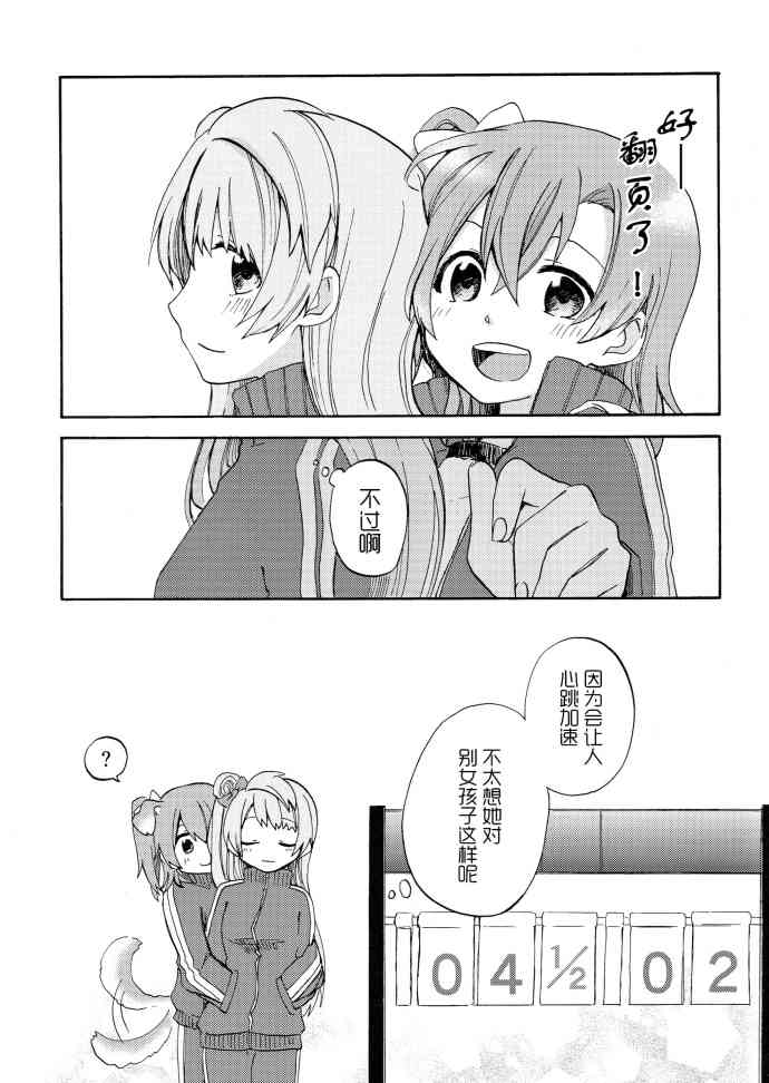 🍔LoveLive (C91)冬天、运动衫、et cetera 第20页