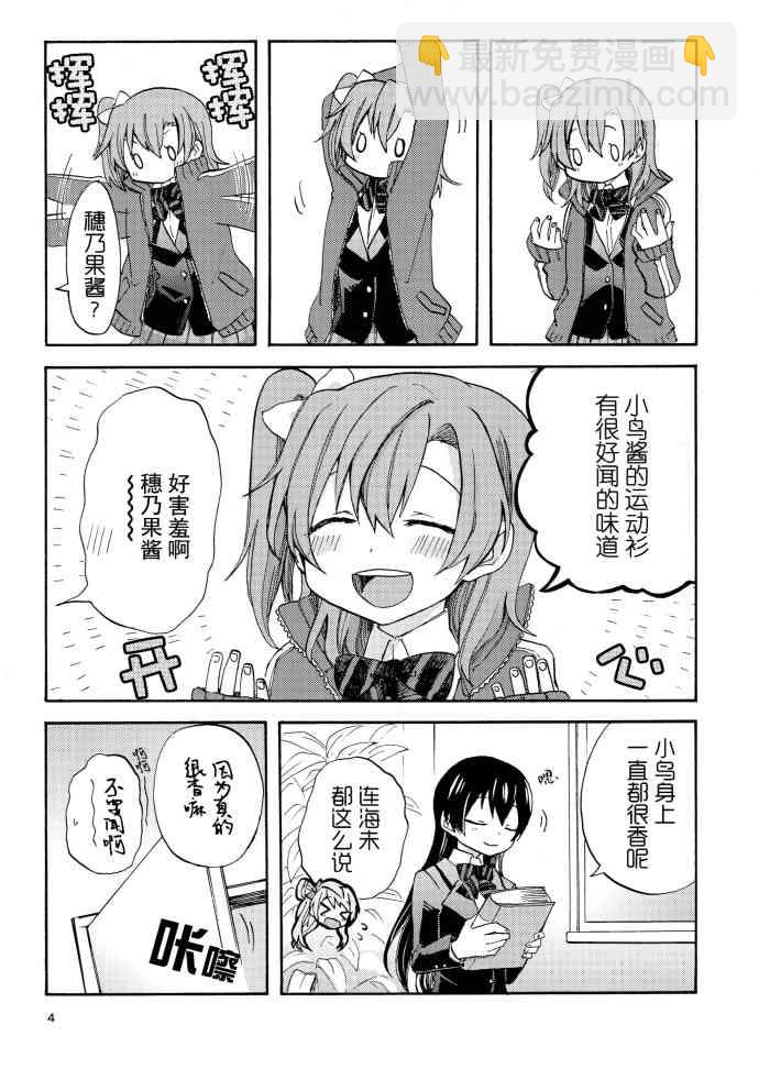 🍔LoveLive (C91)冬天、运动衫、et cetera 第3页