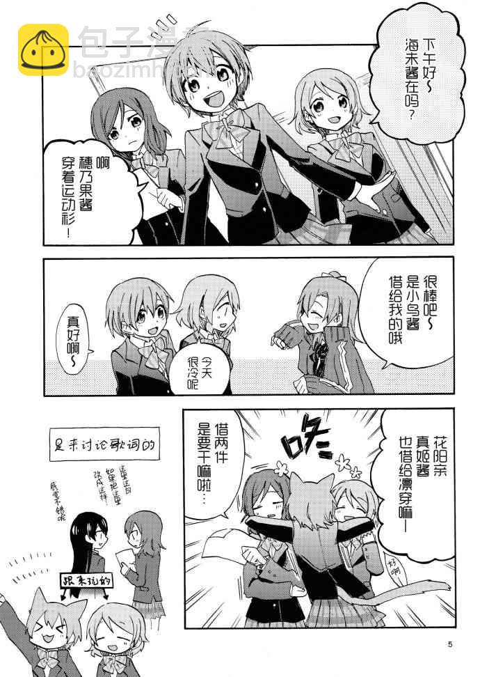 🍔LoveLive (C91)冬天、运动衫、et cetera 第4页