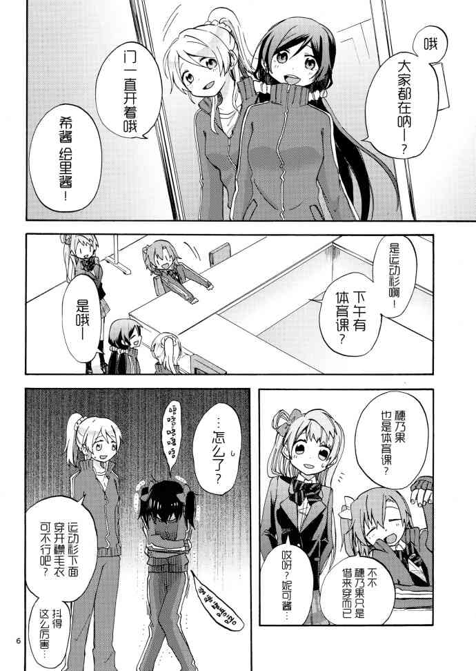 🍔LoveLive (C91)冬天、运动衫、et cetera 第5页