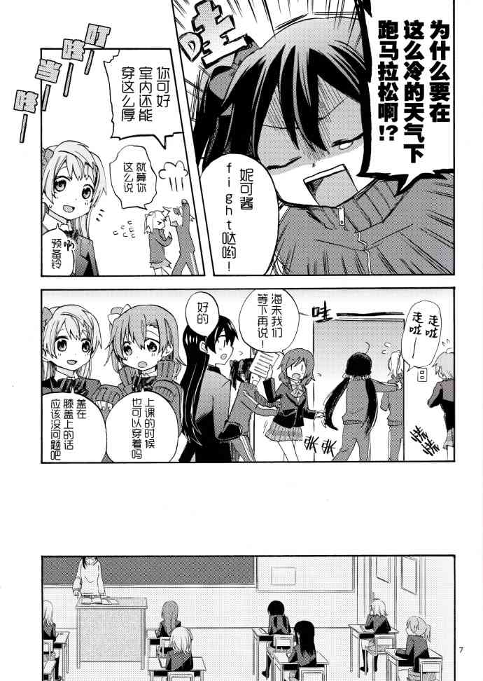 🍔LoveLive (C91)冬天、运动衫、et cetera 第6页