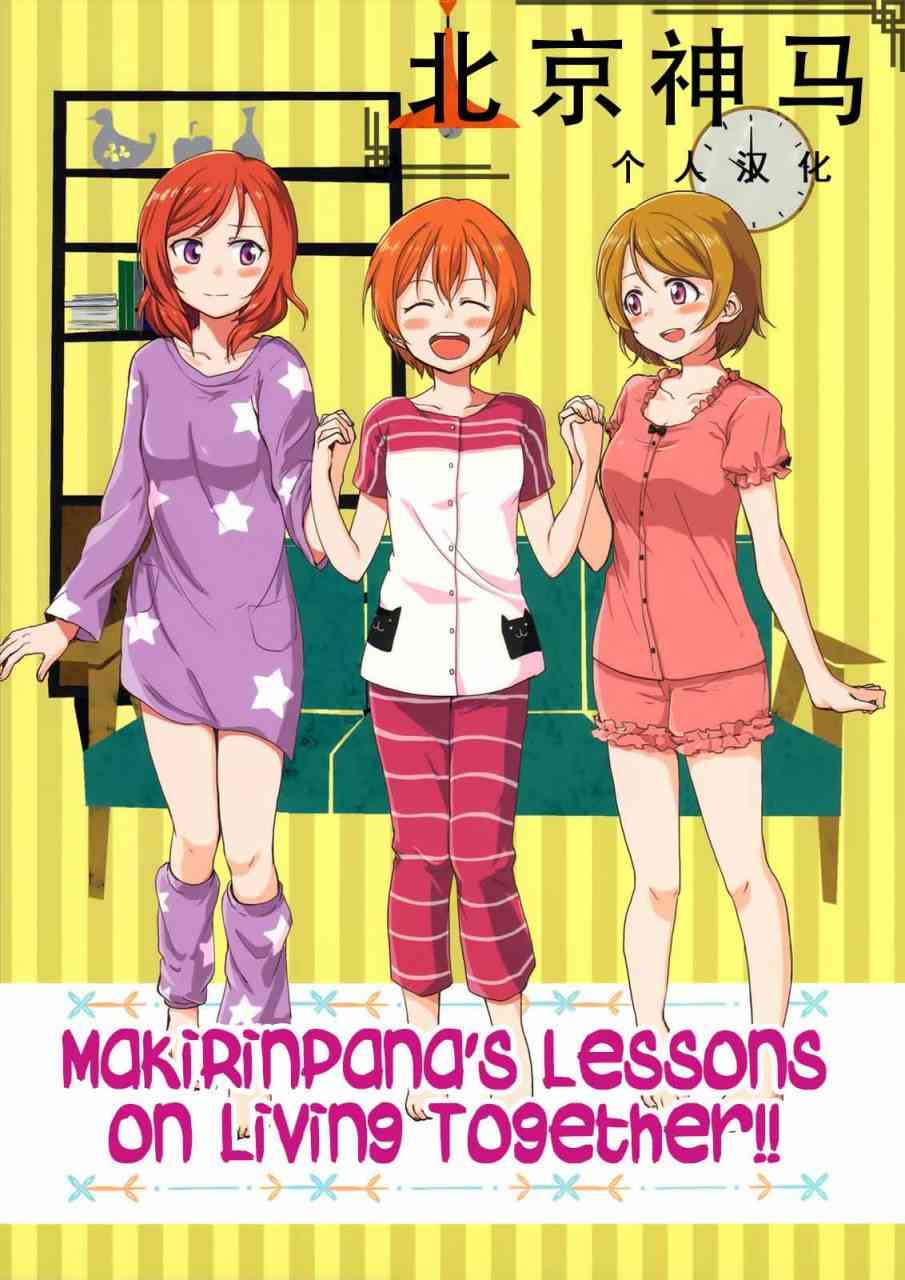 🍔LoveLive 姬凛花的同居课程01 第1页