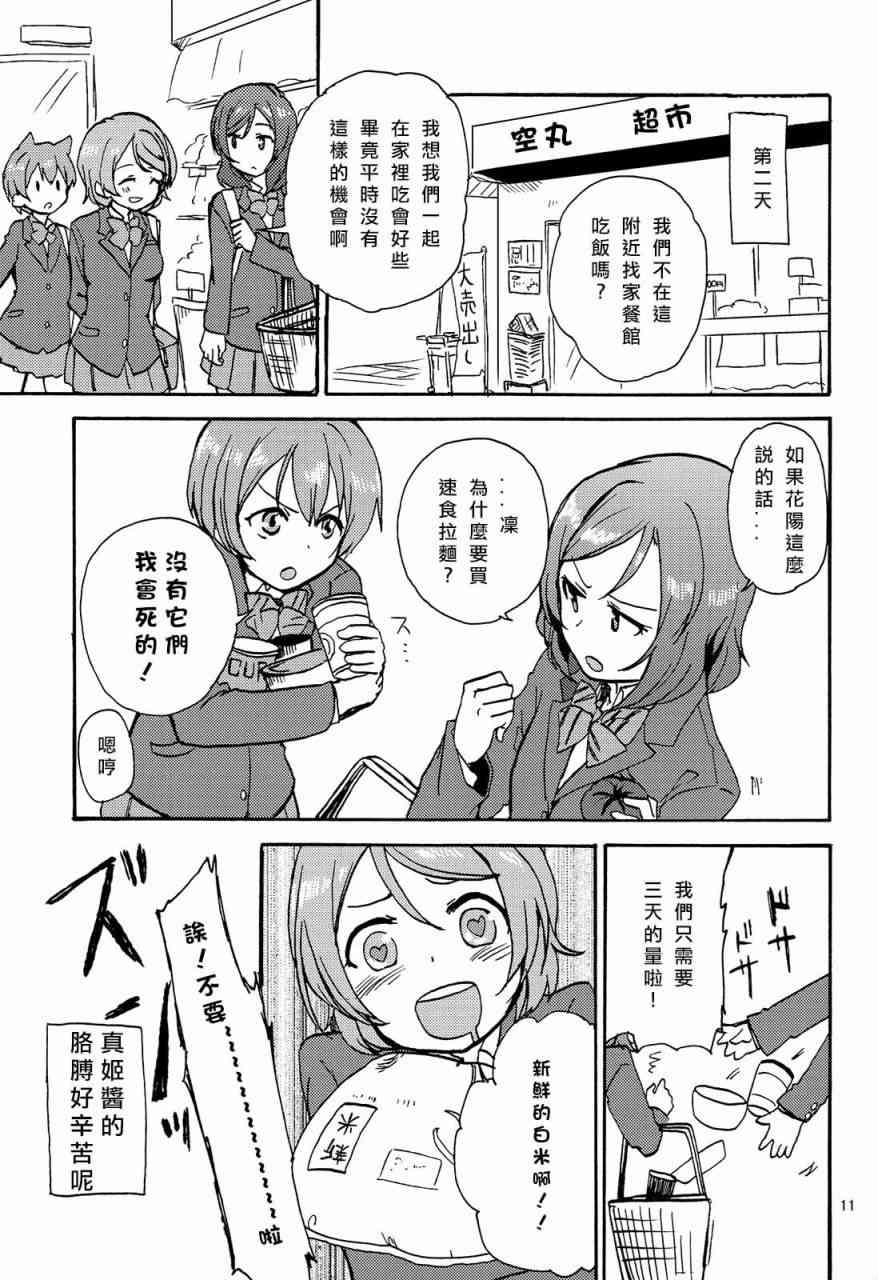 🍔LoveLive 姬凛花的同居课程01 第11页