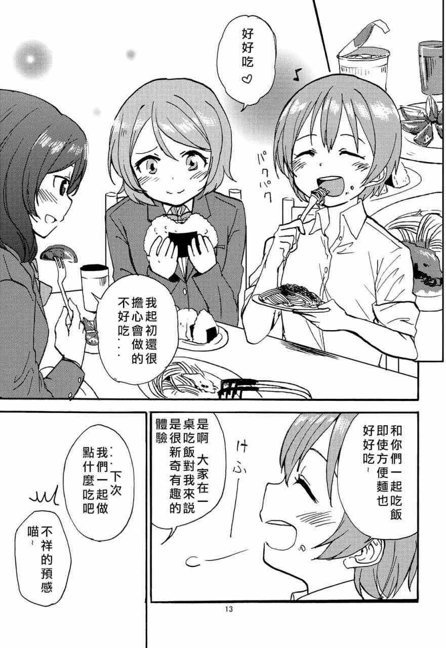 🍔LoveLive 姬凛花的同居课程01 第13页