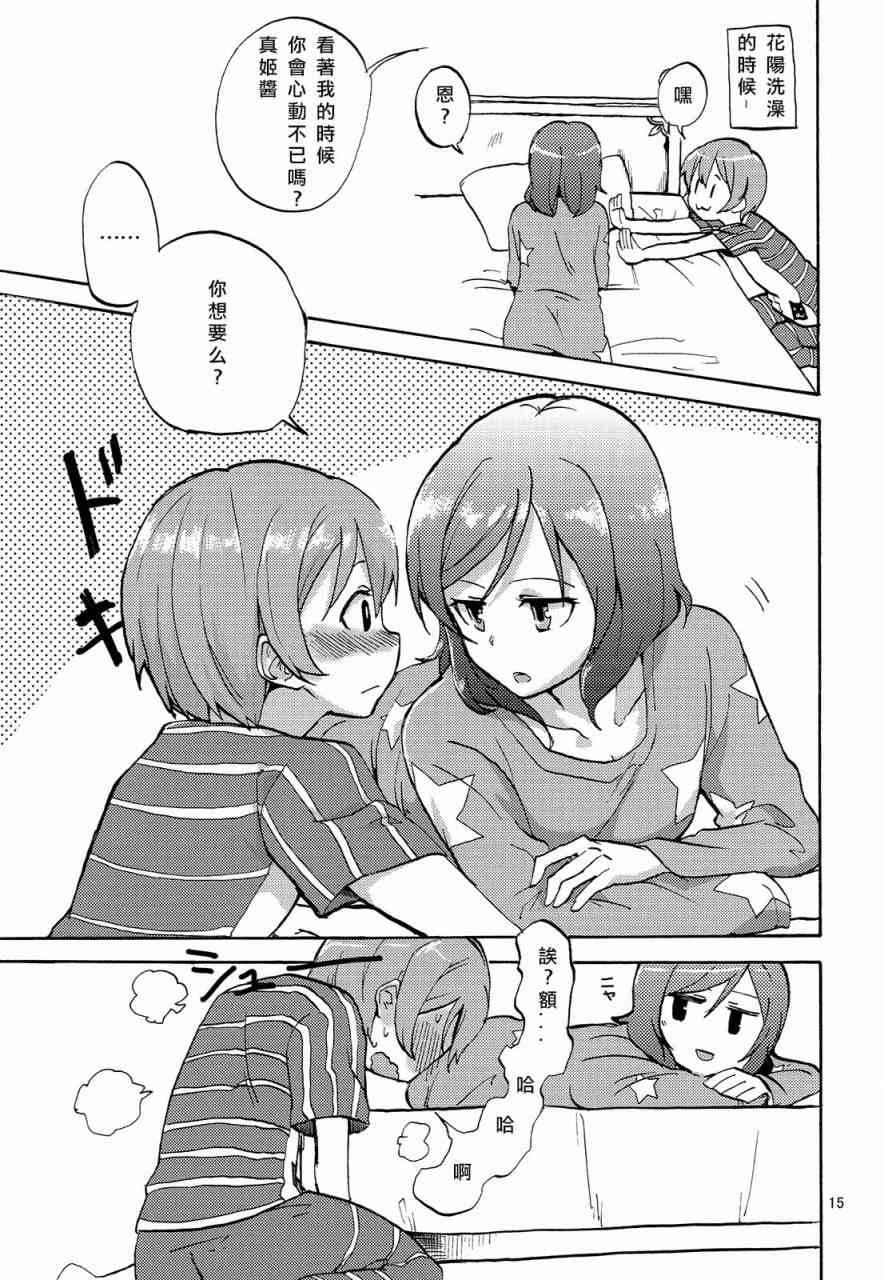 🍔LoveLive 姬凛花的同居课程01 第15页
