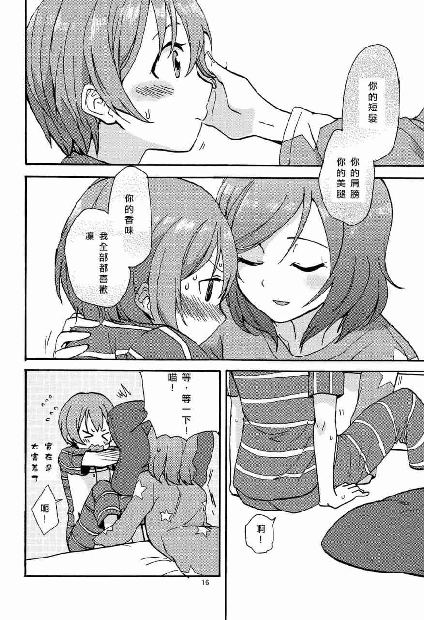 🍔LoveLive 姬凛花的同居课程01 第16页