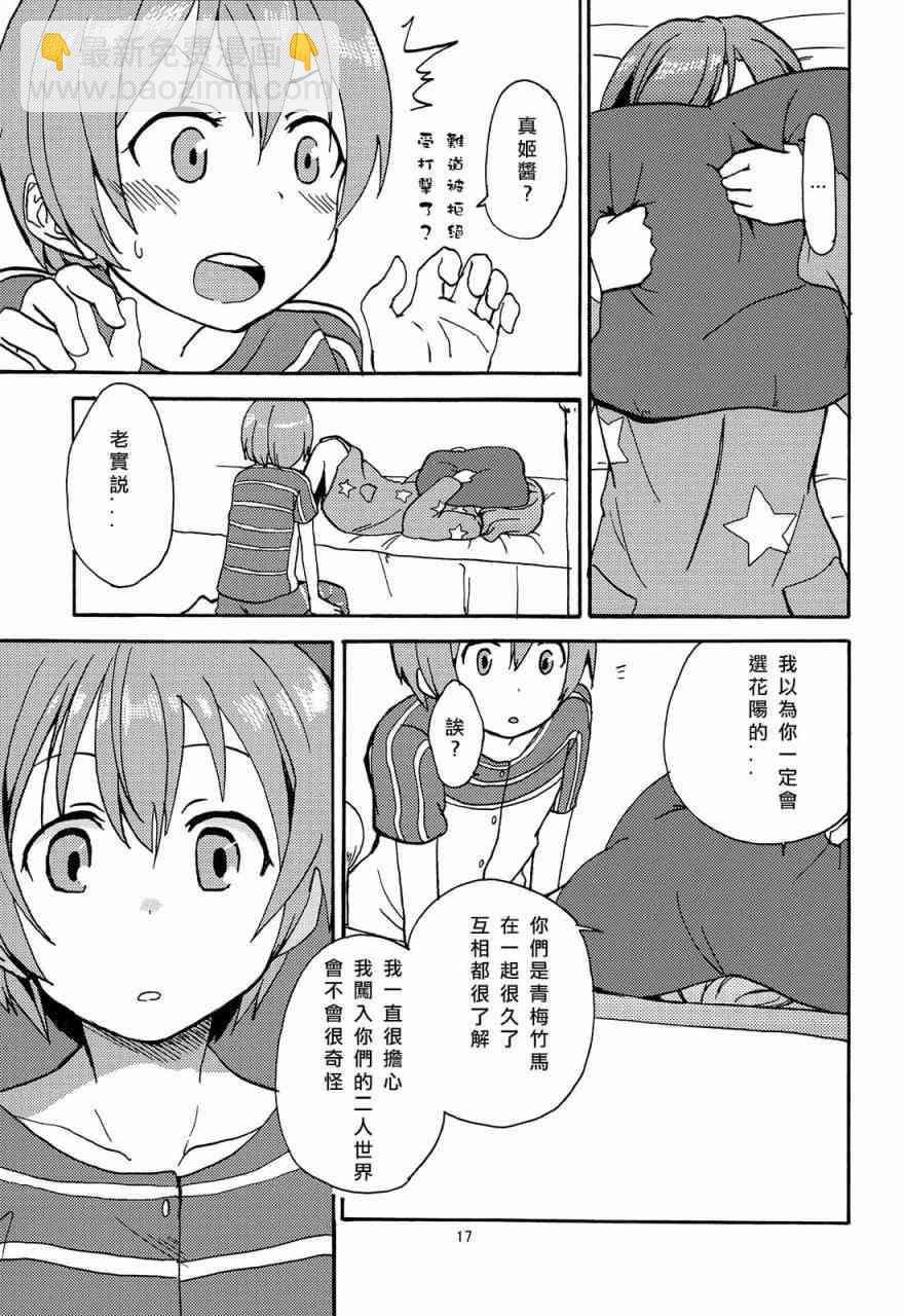 🍔LoveLive 姬凛花的同居课程01 第17页
