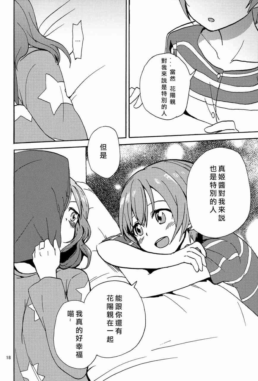 🍔LoveLive 姬凛花的同居课程01 第18页