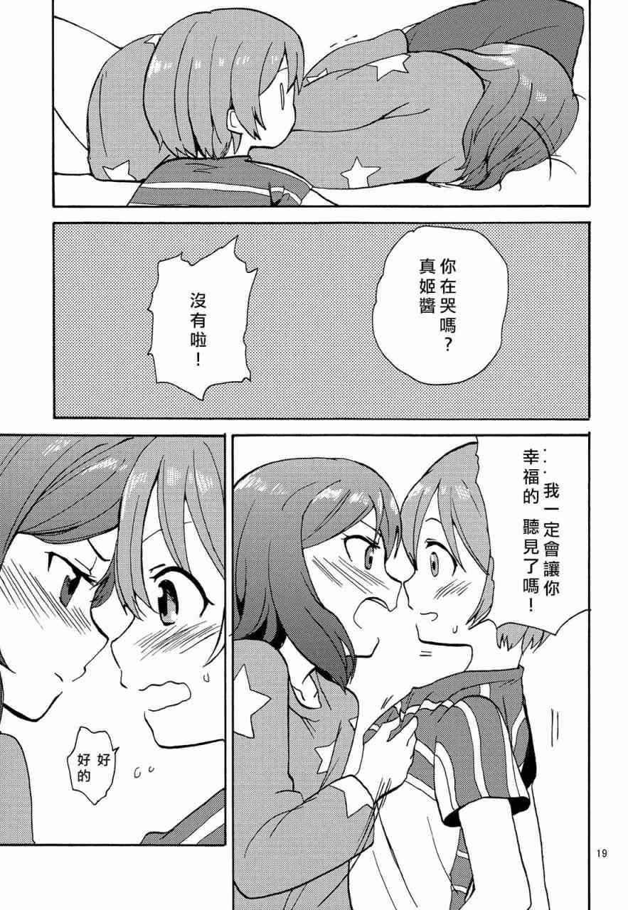 🍔LoveLive 姬凛花的同居课程01 第19页