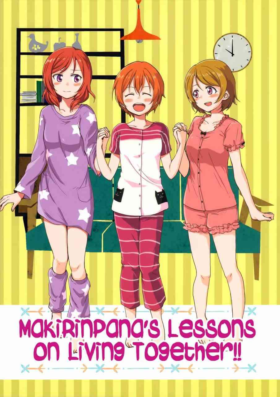 🍔LoveLive 姬凛花的同居课程01 第2页
