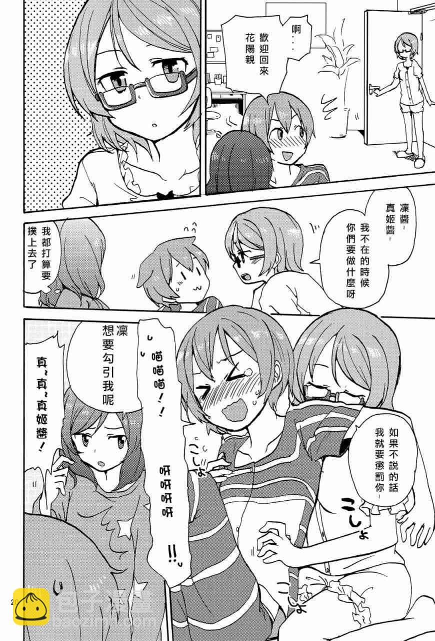 🍔LoveLive 姬凛花的同居课程01 第20页