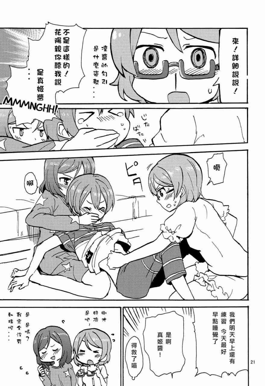 🍔LoveLive 姬凛花的同居课程01 第21页