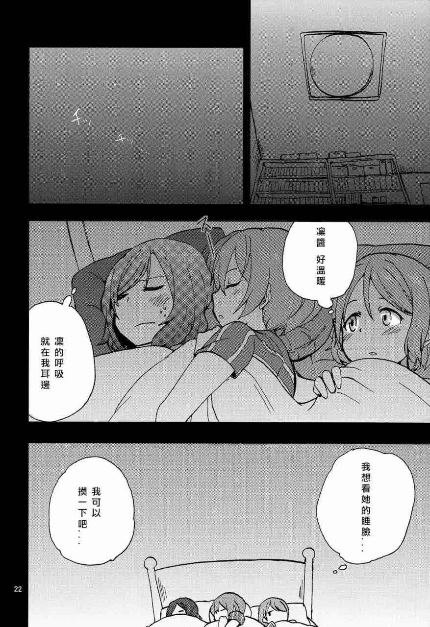 🍔LoveLive 姬凛花的同居课程01 第22页