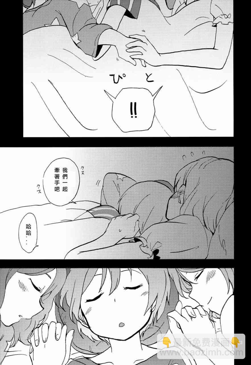 🍔LoveLive 姬凛花的同居课程01 第23页