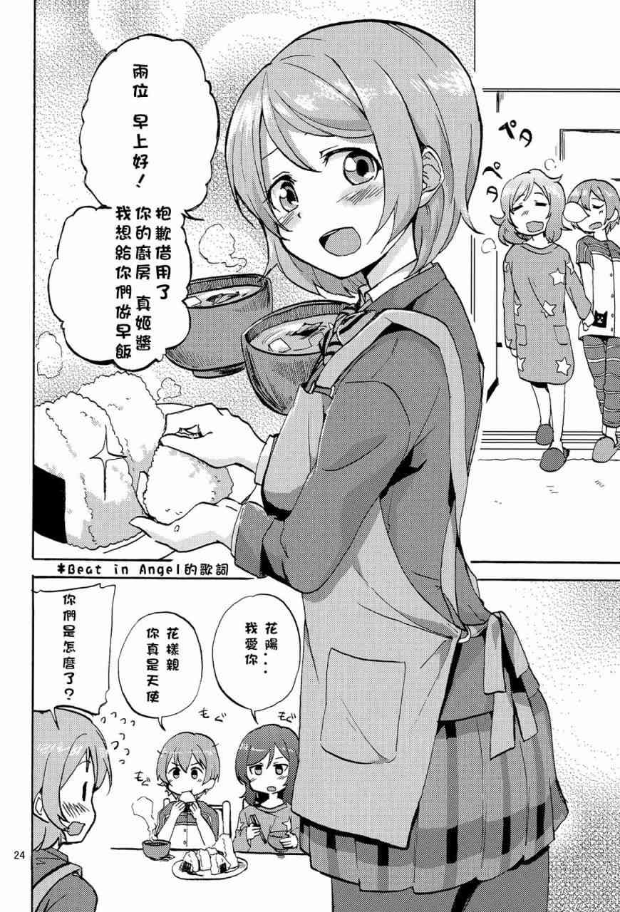 🍔LoveLive 姬凛花的同居课程01 第24页