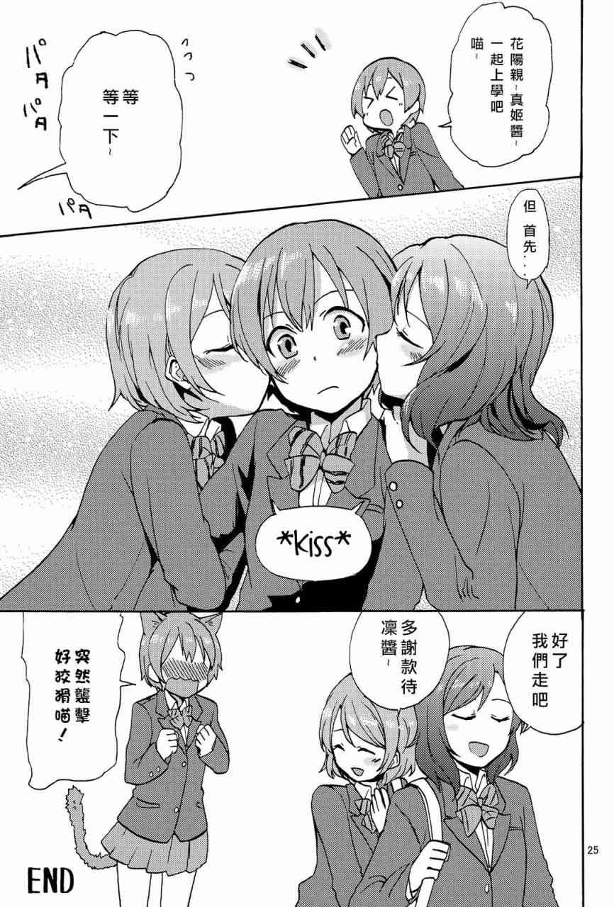 🍔LoveLive 姬凛花的同居课程01 第25页