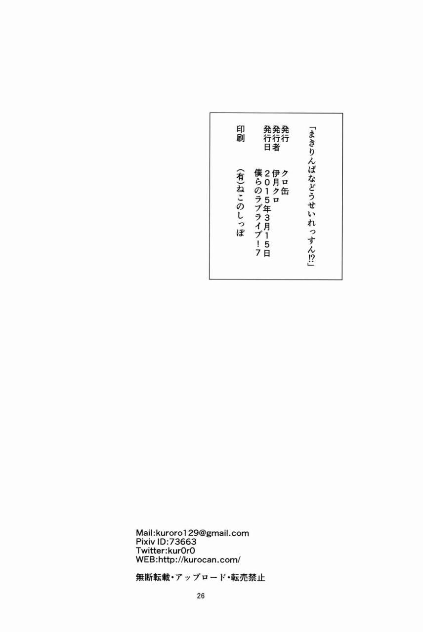 🍔LoveLive 姬凛花的同居课程01 第26页