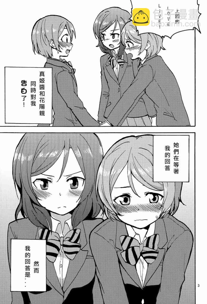🍔LoveLive 姬凛花的同居课程01 第3页