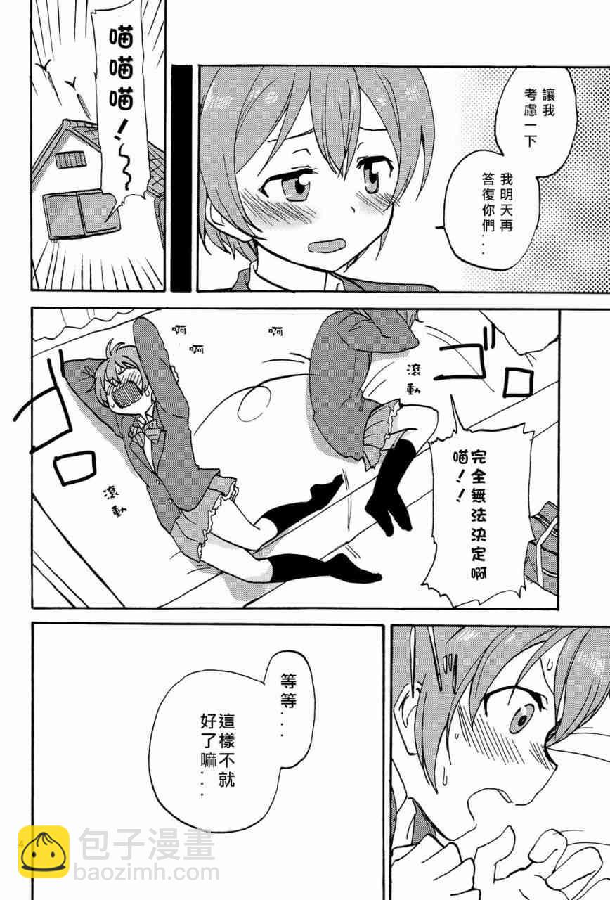 🍔LoveLive 姬凛花的同居课程01 第4页