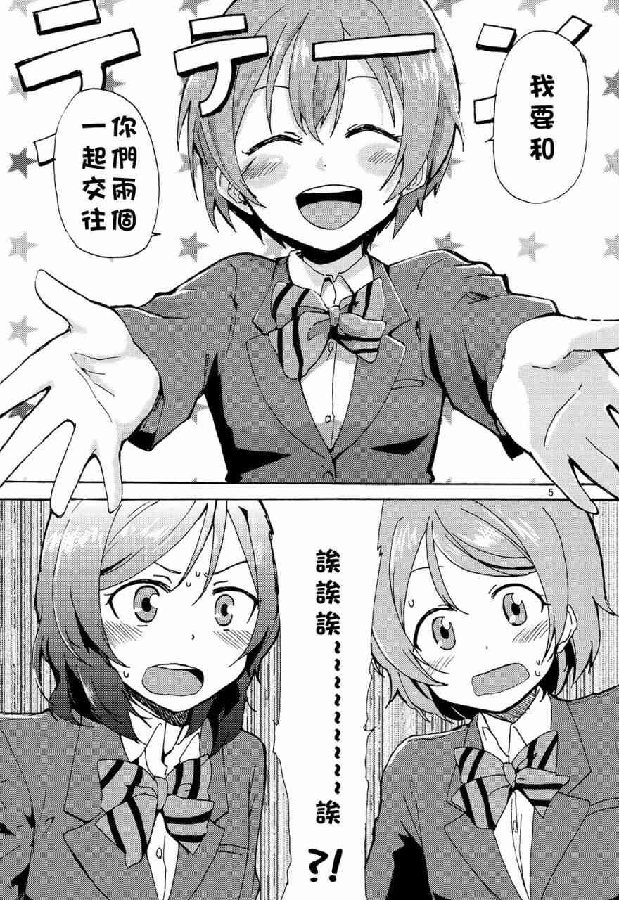 🍔LoveLive 姬凛花的同居课程01 第5页