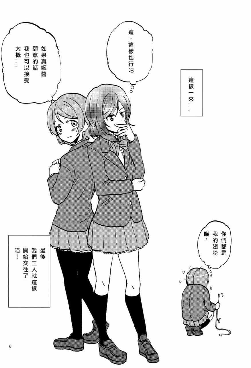 🍔LoveLive 姬凛花的同居课程01 第6页