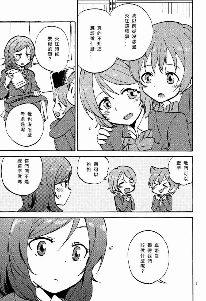 🍔LoveLive 姬凛花的同居课程01 第7页